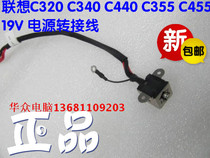 Lenovo All-in-one C355 C455 C320R3 C320R4 C440 C340 power cord 8-pin DC cable