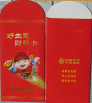 Red Packet] China Minsheng Bank 5 Yuan registered mail