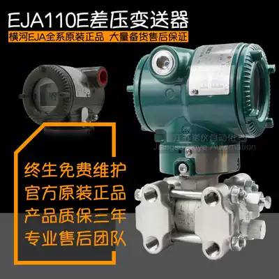 Japan Yokogawa Chongqing Sichuan instrument EJA110E differential pressure transmitter EJA430E pressure EJA530 original transmitter