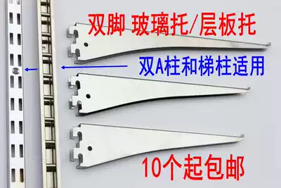 Clothing store hook bracket AA column layer board bracket Glass support bracket Bracket Arm double-sided bracket