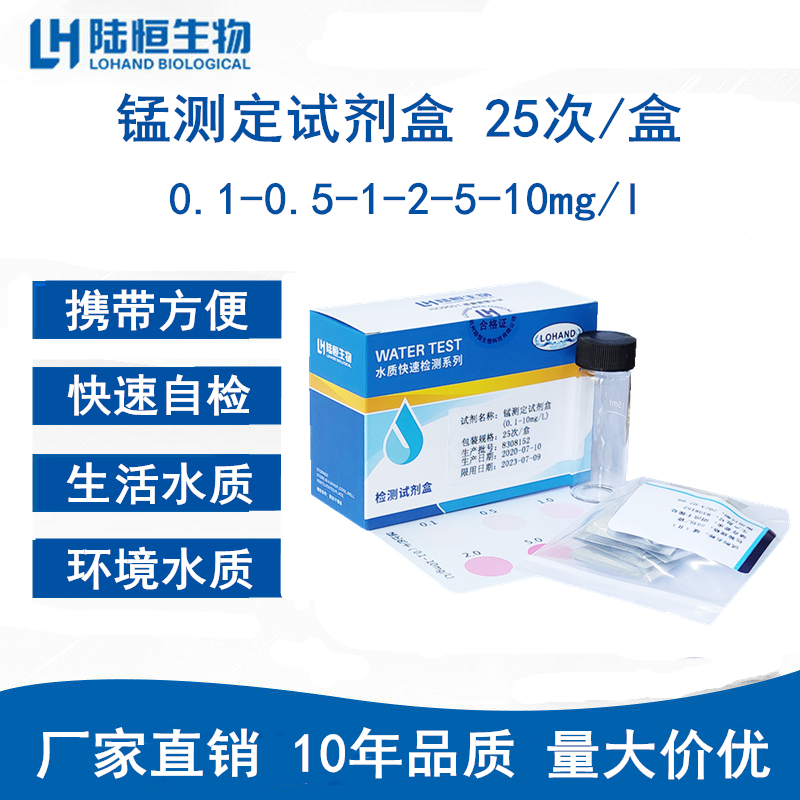 Manganese detection kit manganese rapid test agent water quality electroplating wastewater heavy metal manganese ion determination analysis box