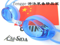 Kasida competition anti-fog waterproof swimming goggles for men and women 1730s