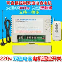 220V greenhouse shutter wireless remote control switch motor forward and reverse remote control 3000W Crane remote control switch