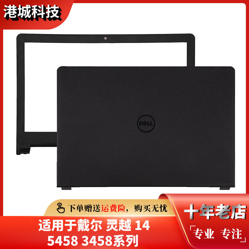 DellInspiron 14 5458 5455 5455 5459 A shell B shell screen frame protection shell pen electric housing 069KXW