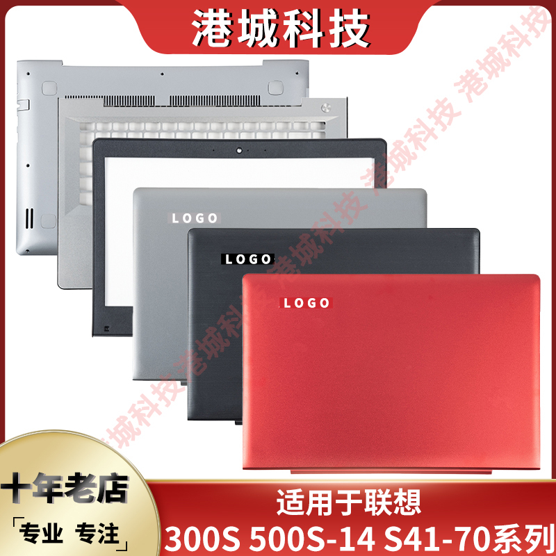 Suitable for Lenovo Ideapad 500S 300S-14Isk S41-35 70 75 Abcd Shell I2000 Suitable for Lenovo Ideapad 500S 300S-14Isk S41-35 70 75 Abcd Shell I2000