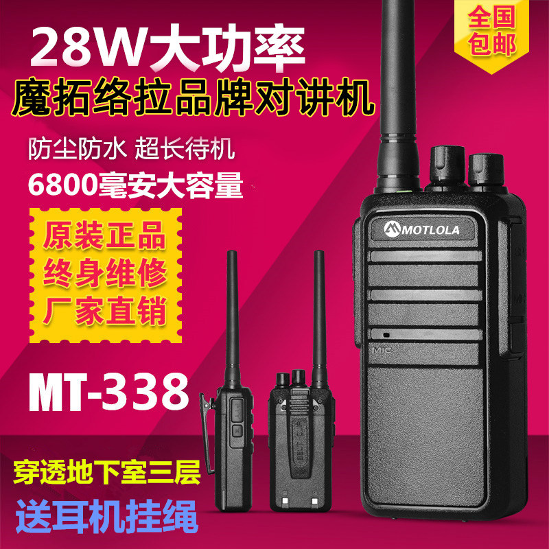 Motorola walkie-talkie MT338 civilian kilometers high-power construction site beauty salon hotel KTV outdoor walkie-talkie