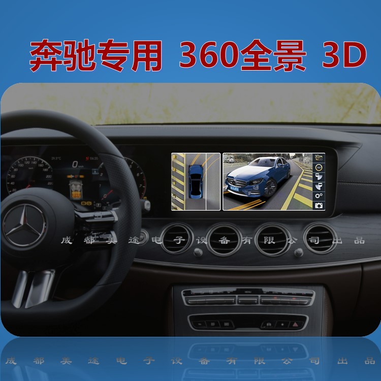 The Benz E260L E300 GLA Class C GLE Class C GLE S dedicated 360 degree panoramic driving recorder