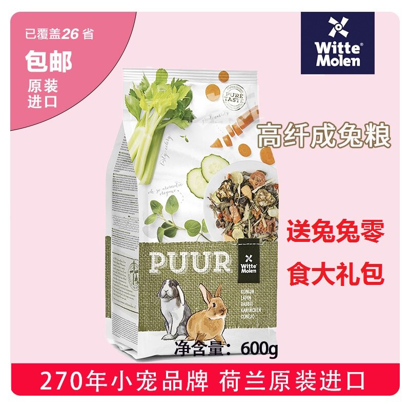 Dutch puur Witte Molen Witt magic wheel natural high fiber into rabbit grain 600g main food spot