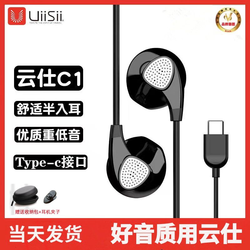 UiiSii Yunshi C1 headphones semi-in-ear with wheat subwoofer Type-c digital interface wired universal earplugs