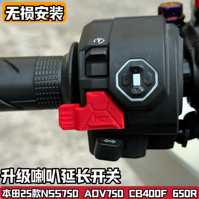 Suitable for 25 Honda NSS750ADV750 modified horn extended button accessories switch extended button Fosha