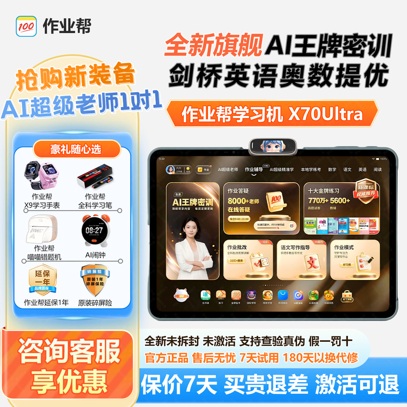 Zuoyebang X70Ultra Learning Machine Tablet Renewed Version Children's English Universal Official Flagship Genuine New Model Eye-Protecting Large Screen Super Ai Smart Teacher One-On-One Tutoring Explanation and Q&A Zuoyebang X70Ultra Learning Machine Tablet Renewed Version Children's English Universal Official Flagship Genuine New Model Eye-Protecting Large Screen Super Ai Smart Teacher One-On-One Tutoring Explanation and Q&A