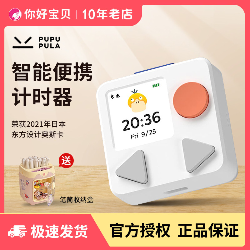PUPUPULLA CHILD VISUALIZATION TIMER Intelligent portable learning dedicated timed elementary school student time manager-Taobao