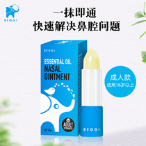 New Zealand BEGGI Manuka nose elf essential oil nose cream Childrens nasal congestion nose through the nose artifact for adults