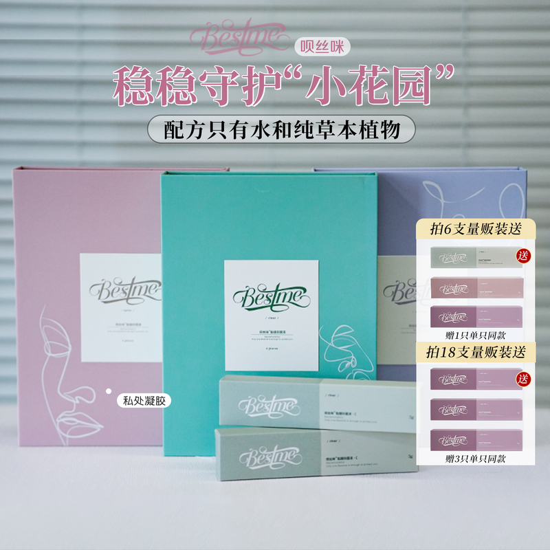 For Best Me, a Feminine Intimate Care Gel That Hydrates and Tightens