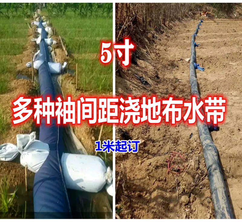 5 inch pouring cloth water belt a variety of sleeve spacing cloth ridge ditch cloth water pipe artifact water belt water pipe thickening