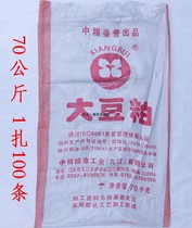 Second-hand bean meal bag 50 70kg woven bag packing bag old FEED bag grain bag snake skin substitute white bag