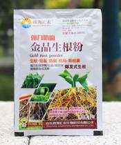 Rooting powder rooting agent multi-meat flower potted plants promote germination root flowering fruit setting rooting and strong seedlings