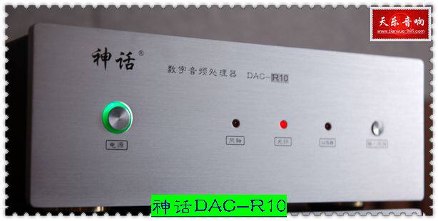 Купить Декодер Миф ЦАП-Р10 сокровища в Hi-End аудио декодер-это лучший ...