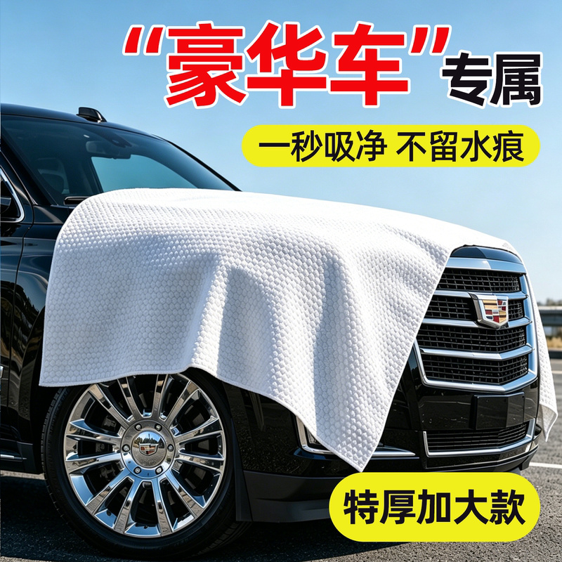 Disposable Car Cleaning Cloth, Car-Specific Water-Absorbent, Traceless Car Cleaning Towel, Car Wash Without Leaving Water Marks, Microfiber Cloth