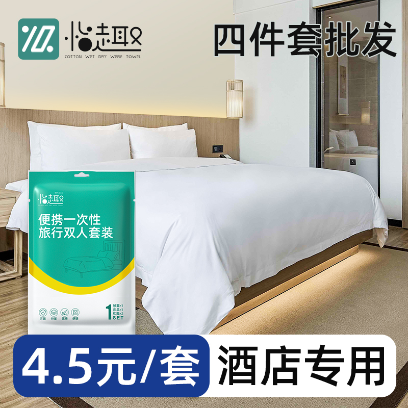 Travel Disposable Bed Sheets, Quilt Covers, Pillowcases, Duvet Covers, Four-Piece Bedding Set, Travel and Hotel Three-Piece Set Supplies Wholesale Travel Disposable Bed Sheets, Quilt Covers, Pillowcases, Duvet Covers, Four-Piece Bedding Set, Travel and Hotel Three-Piece Set Supplies Wholesale