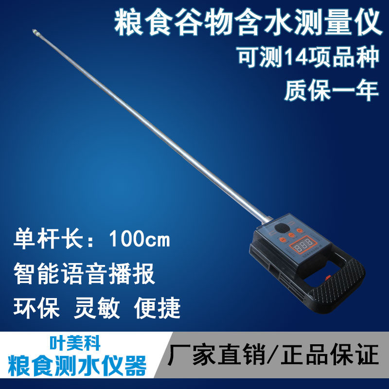 Single-pole 1 m grain moisture measuring instrument corn wheat rice grain soybean feed crop moisture determination detector