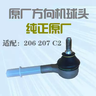 Adapting Peugeot 206 logo 207 Citroen C2 steering gear outer ball head steering tie rod outer ball head