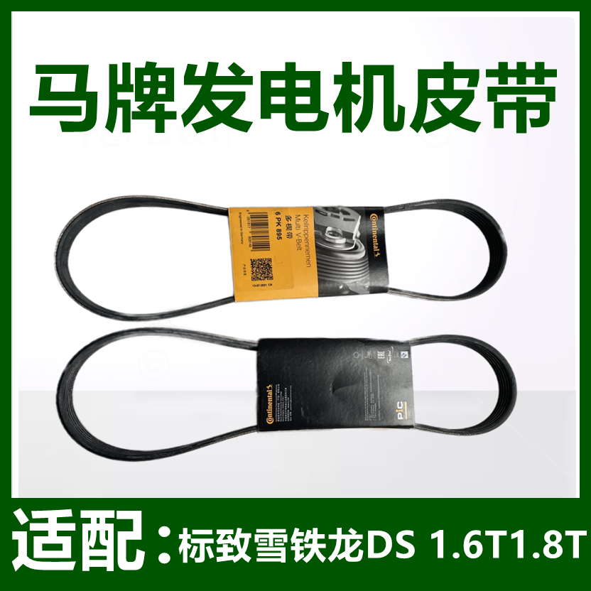 Adapted DS Peugeot 3008 Citroën C4L C5 408308S 4008508 Generator belt 1 6T-Taobao