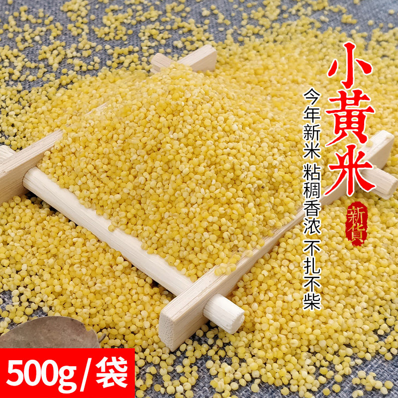 Shandong specialty yellow millet coarse cereals five cereals edible millet porridge small yellow rice new rice farm millet edible rice