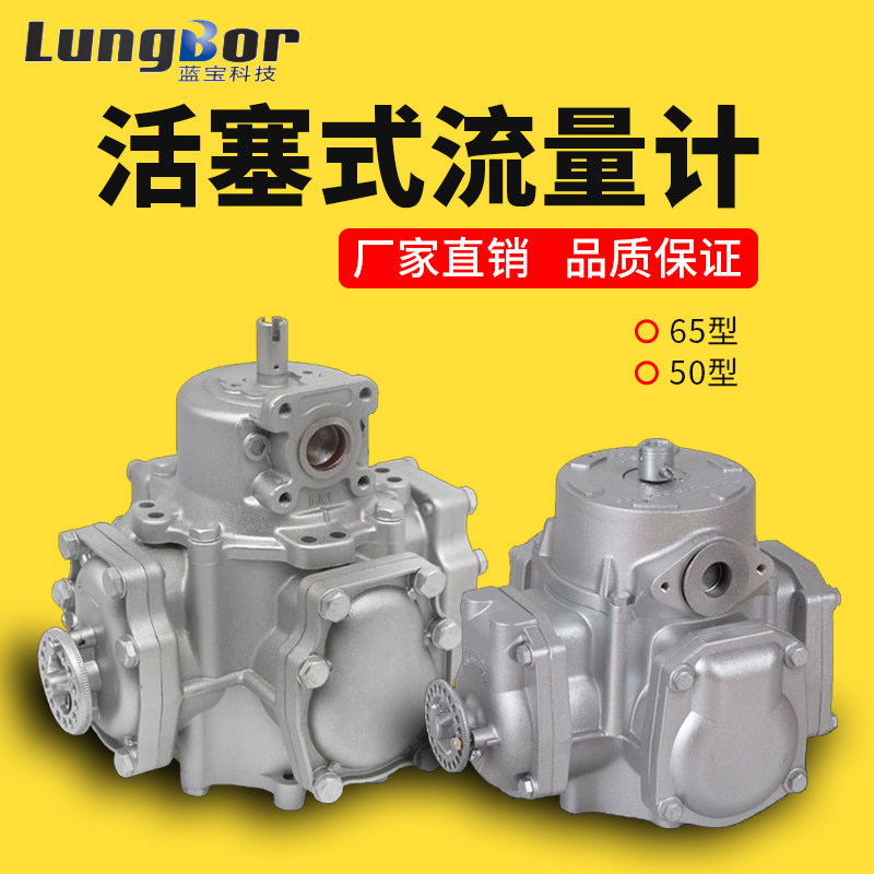 活塞式加油机配件包邮加油机流量计高精度50型65型流量计