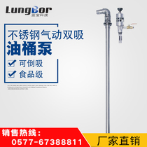 Pneumatic double suction stainless steel oil barrel pump Inverted suction oil barrel pump Stainless steel explosion-proof oil barrel for food hygiene