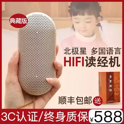 Love Bible Reading Polaris Reading Machine Collection Edition Wang Caigui Reading Machine Chinese Learning Machine Children's Bluetooth Listening Machine