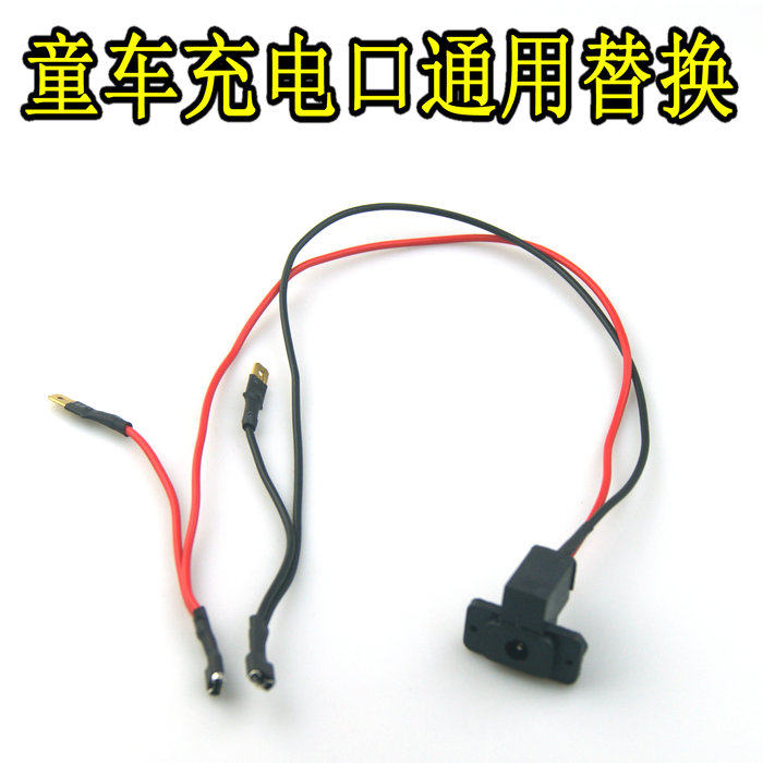 Children Electric Baby Carrier Car Charging Port Charger Connector Line Accessories Repair Socket Jack Round-Taobao