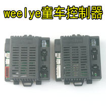 weelye childrens electric stroller Berry Jiajia car controller remote control receiver motherboard accessories repair