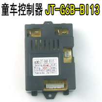 Stroller controller JT-G6B-BI13 Childrens electric car four-wheeled toy controller receiver accessories