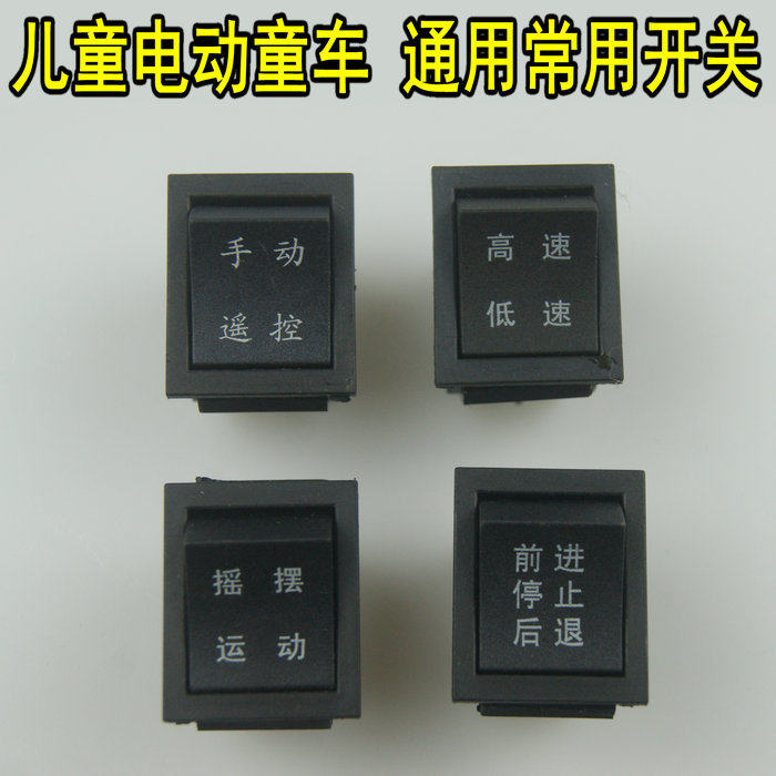 Universal Kids Children's Electric Car Switch Manual Remote Control Swing Motion Forward Backward High Speed Low Speed 2 5 * 3cm