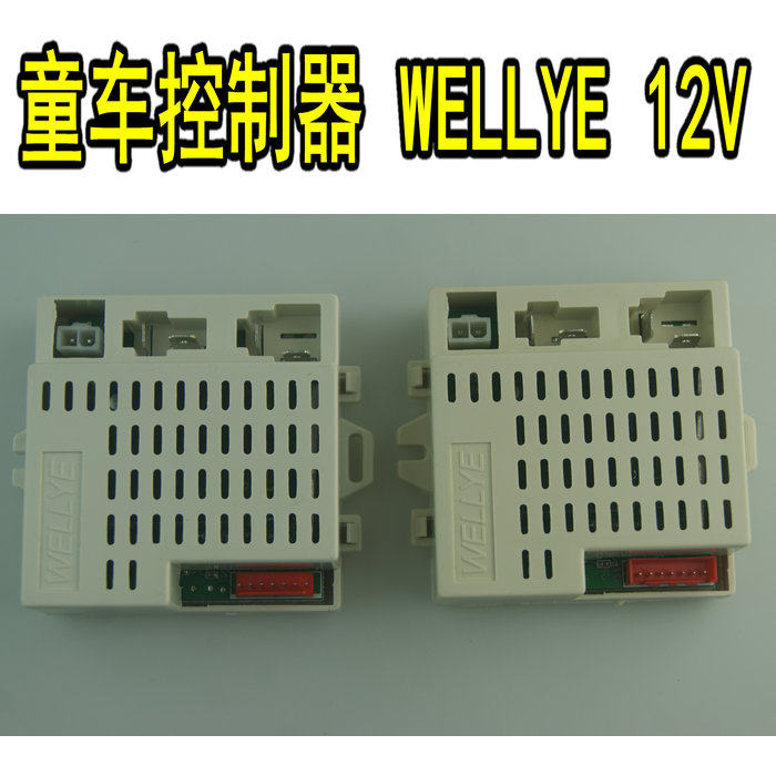WELLYE children's electric stroller controller control box receiver motherboard Berry Jia Feilong accessories