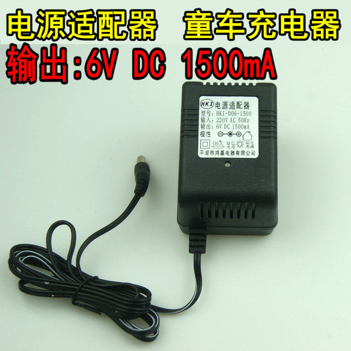 Charger Power adapter Transformer output 6V1500mA Children Children electric car Baby car