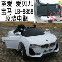 Love Abell BMW LB-8858 childrens electric car original battery battery 12V