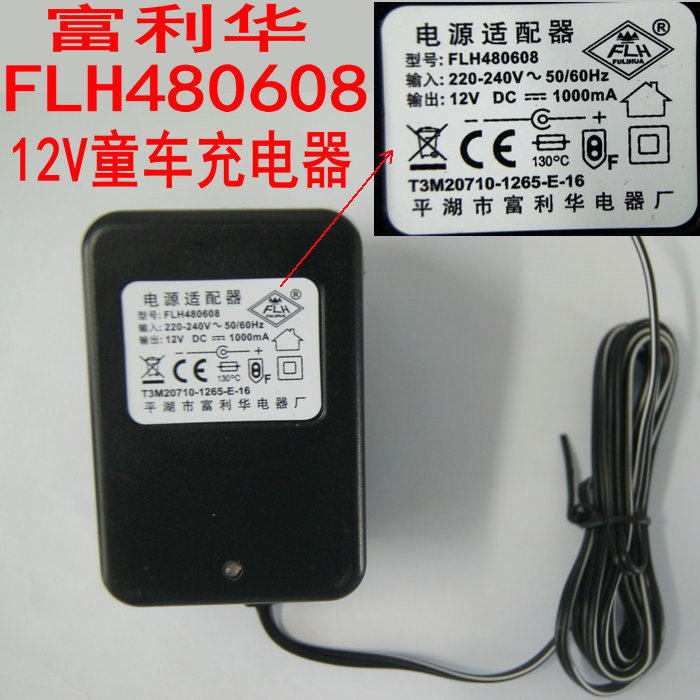 Fulihua FLH480608 12V1000mA power adapter children electric car stroller charger