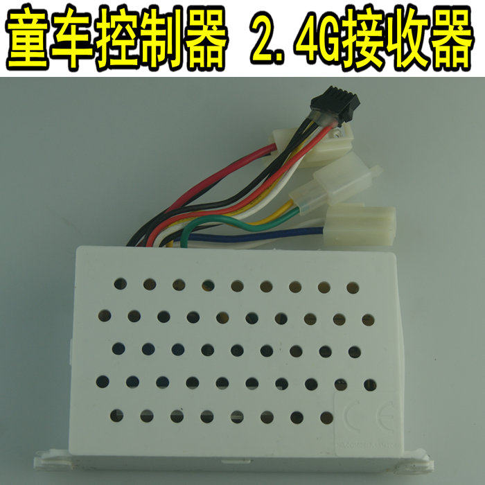 Children's Car Controller 2 4G Receiver Main Board Accept Box White Children's Electric Car Accessories Repair