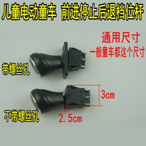 Universal childrens electric stroller Baby car gear lever Forward stop backward switch push rod gear lever