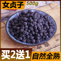  Buy 2 get 1 free Qinling authentic wild privet Chinese herbal medicine holly seed powder bag tea brewing wine 500g