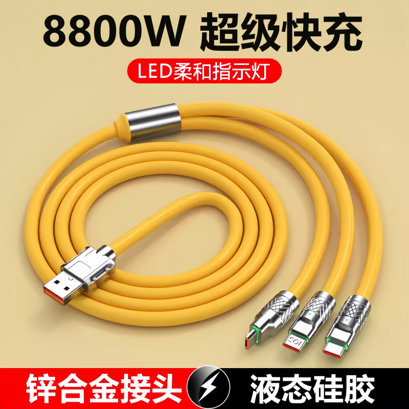 Genuine 8800W Super Flash Charging Fast Charging Three-In-One Data Cable Suitable for All Mobile Phones