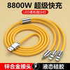 Genuine 8800W Super Flash Charging Fast Charging Three-In-One Data Cable Suitable for All Mobile Phones