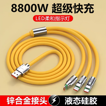 Genuine 8800W Super Flash Charging Fast Charging Three-In-One Data Cable Suitable for All Mobile Phones