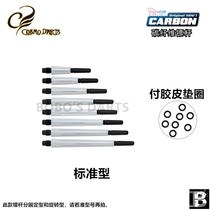 Japan original COSMO L-STYLE SHAFT white common series carbon fiber dart pole