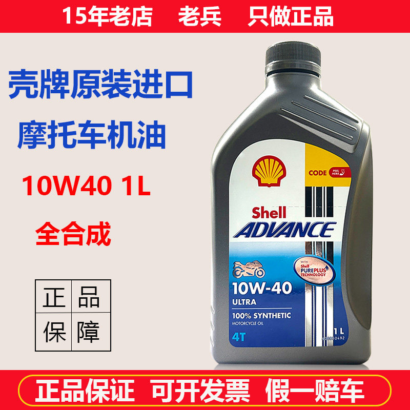 Подлинное моторное масло для мотоцикла Shell U Energy, полностью синтетическое четырехтактное моторное масло 4t 10W40 импортного производства Ed Prince