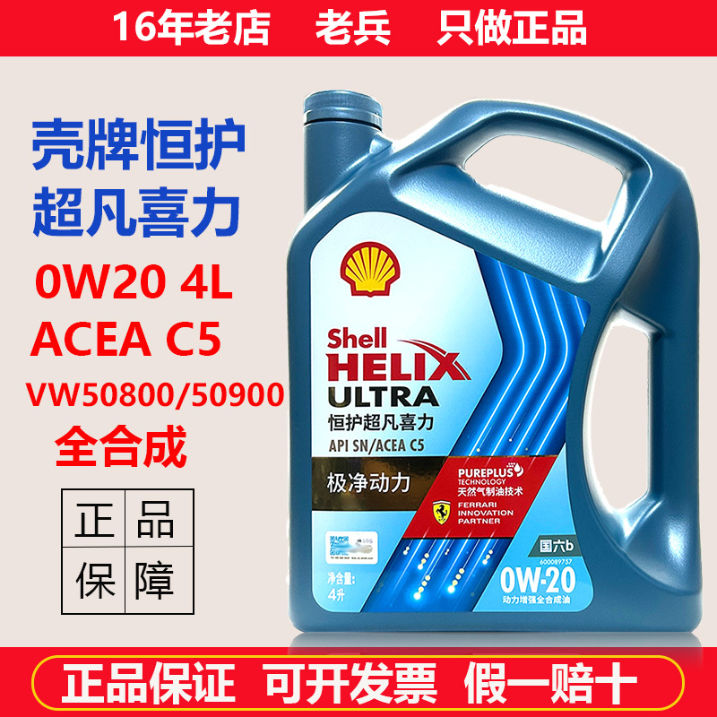 Genuine Shell Helix Ultra Premium European Exclusive 0W20 Fully Synthetic Engine Oil C5 National Vi Volkswagen 508 4L Genuine Shell Helix Ultra Premium European Exclusive 0W20 Fully Synthetic Engine Oil C5 National Vi Volkswagen 508 4L