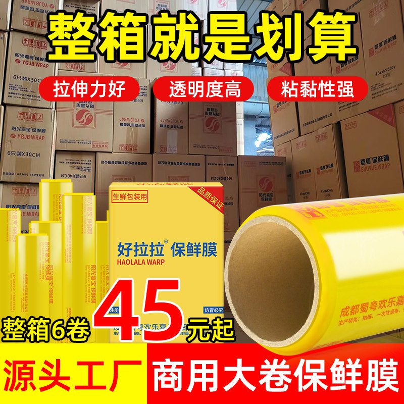 Refreshing film Large volume Commercial whole box batch Economy Cheap PVC Food Grade Kitchen Fridge Supermarket Beauty Salon with -Taobao