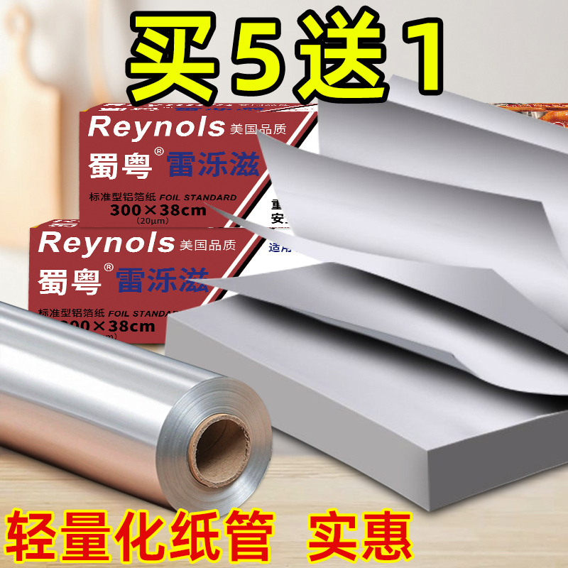 Tin foil barbecue large roll thickened commercial food-grade oven beggar chicken flower rice noodle sheet packed aluminum foil tin foil paper